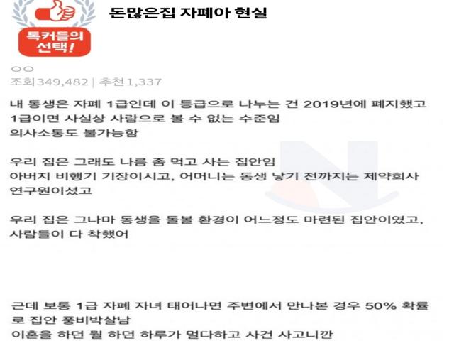 돈 많은 집 <strong>자폐아</strong> 현실