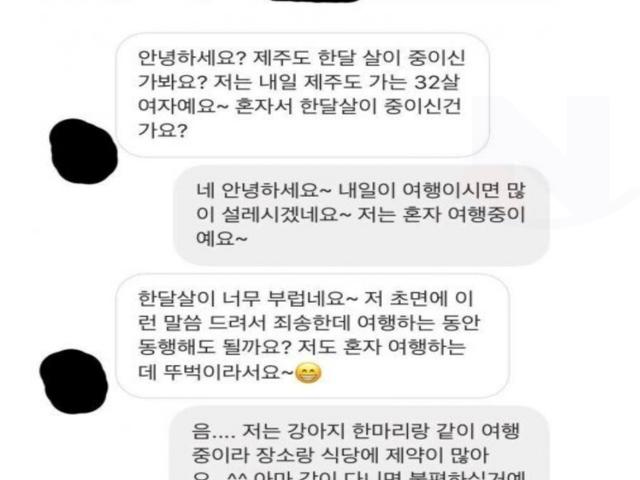 제주도 한<strong>달</strong>살이 중인데 갑자기 DM옴...