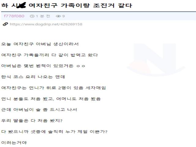 하 여자친구 가족이랑 ㅈ<strong>진</strong>것 같다.jpg