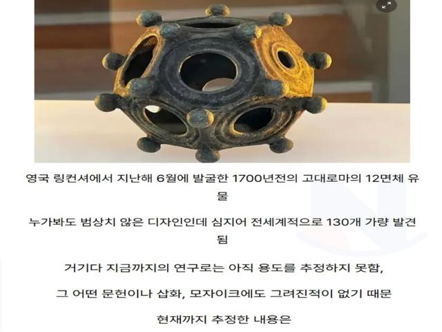 누가봐도 초고대문명의 위험한 <strong>유물</strong>처럼 보이는 것