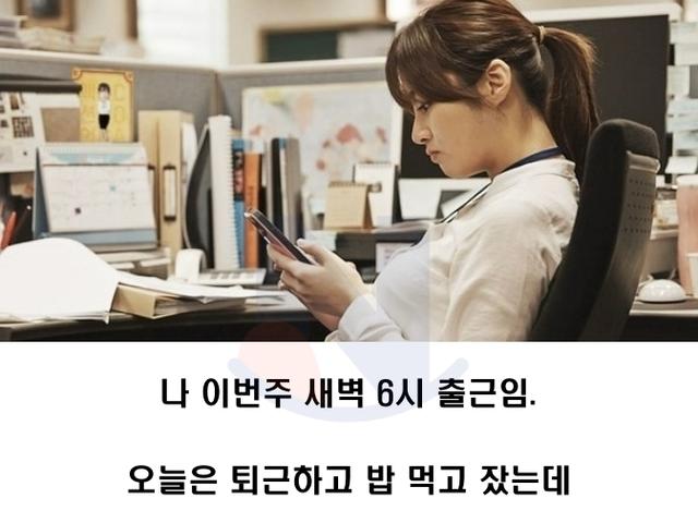 나 이제... 창피해서 <strong>회사</strong> 어떻게 가...?