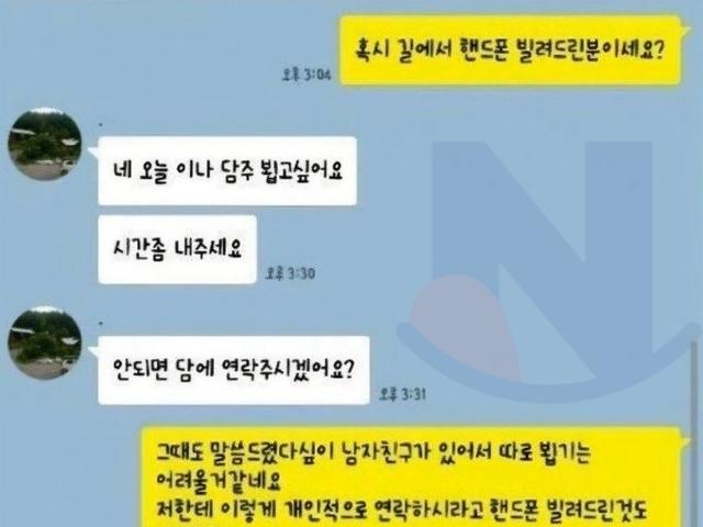 길에서 휴대폰 빌려줬더니 온 <strong>카톡</strong>수준...jpg