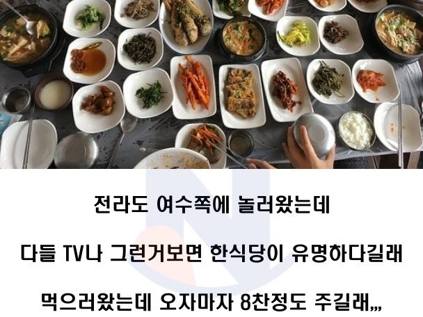 전라도 식당의 지켜야하는 <strong>식사</strong>예절