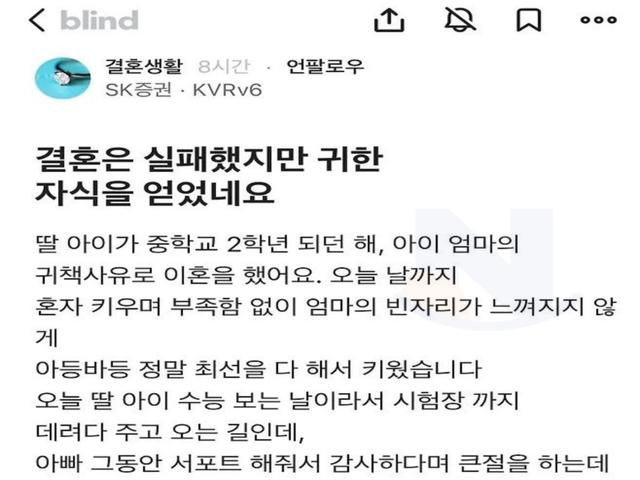 <strong>결혼</strong>은 실패했어도 자식농사는 성공한 사람