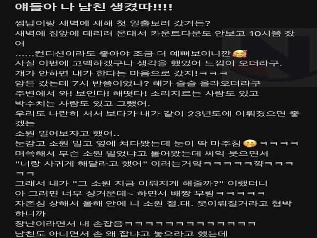 <strong>남친</strong>생겼다고 자랑하는 눈나