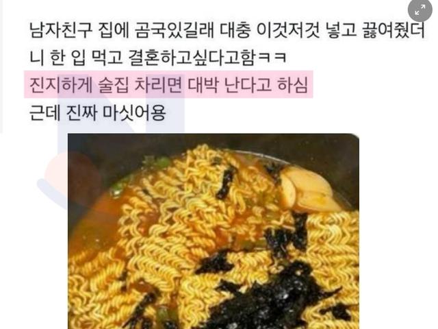 남친이 <strong>결혼</strong>하자한 역대급 라면 레시피ㄷㄷ