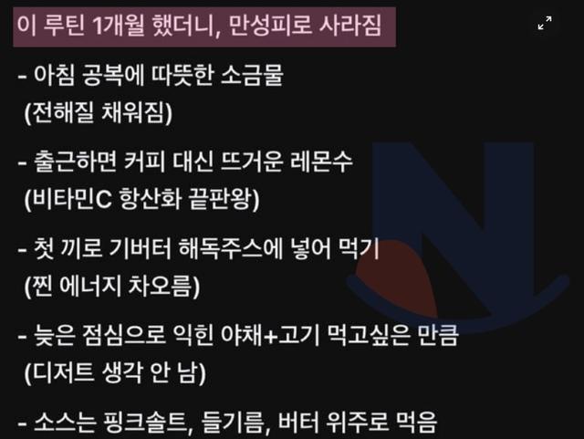 효과 직빵인.. <strong>직장인</strong> 만성피로 사라지는 루틴