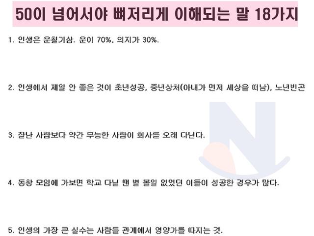 50이 넘어서야 뼈저리게 이해되는 <strong>말</strong> 18가지