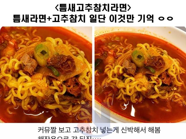 제대로 입소문 탄.. 이 <strong>라면</strong> 레시피!!!