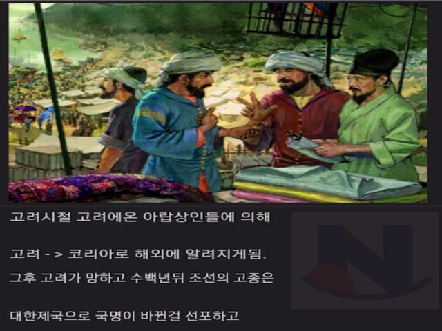 <strong>해외</strong>에서 한국을 코리아로 부르는 이유