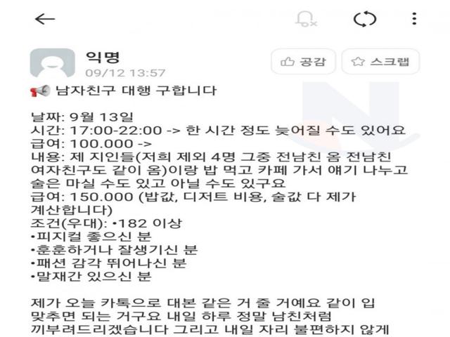 남자<strong>친구</strong> 대행 구합니다