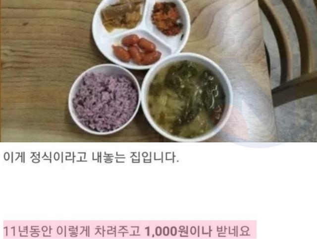 단돈 1,000원 짜리 <strong>논란</strong>의 식당