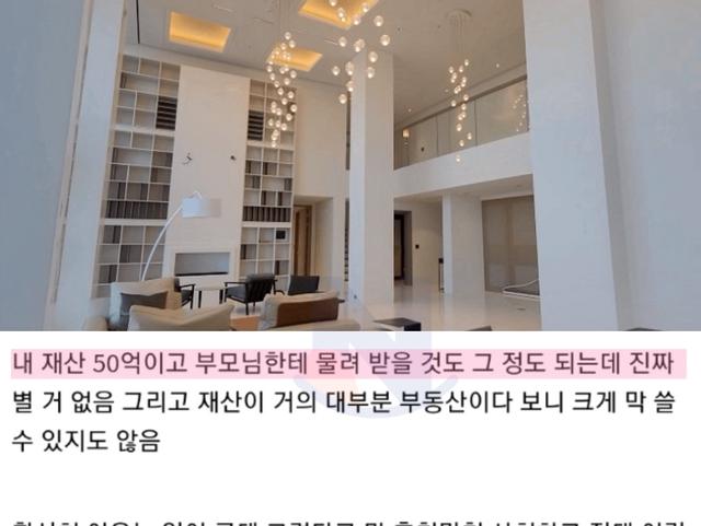 <strong>재산</strong> 50억이 있어도 별거 없다는 사람