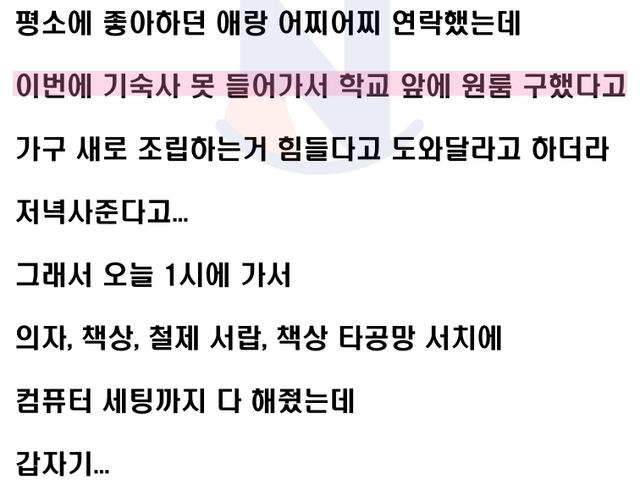 <strong>여사친</strong> 가구 조립해줬더니 친구가 받은 포상수준...ㄷㄷ
