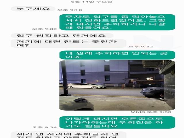 보배드림에서 화제였던 주차시비 붙은 <strong>사건</strong> ㄷㄷㄷ