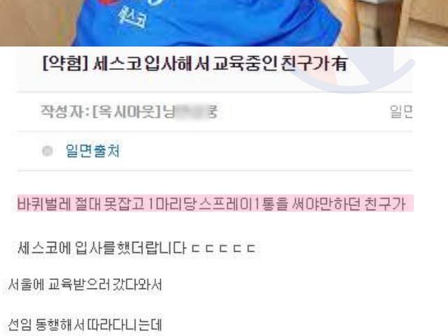 <strong>벌레</strong> 무서워하더 친구가... 세스코 입사하면 생기는 일