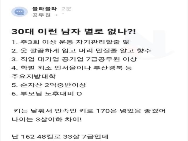 33세 여자가 원하는 <strong>결혼</strong>조건