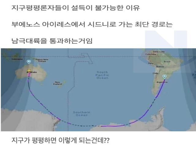 <strong>지구</strong>평평론자들이 설득이 불가능한 이유