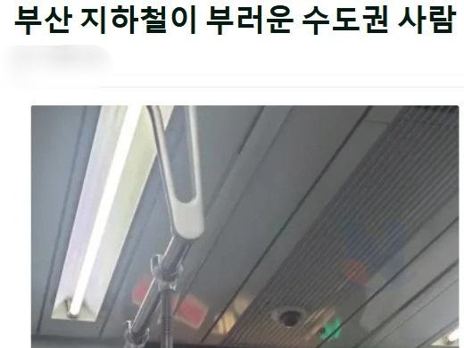 수도권 사람들이 부산 <strong>지하철</strong>이 부러워 하는 10가지 이유