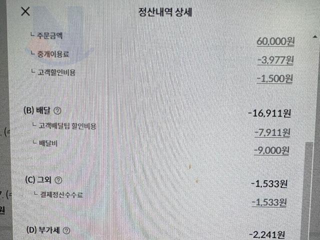 너무 충격적인 배민<strong>자영업</strong>자가 공개한 정산 현실