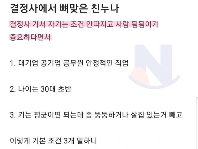 <strong>결정사</strong>에서 제대로 뼈맞은 누나...