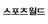 스타셰프 최현석 딸 최연수,<br>띠동갑 김태현과 결혼 발표