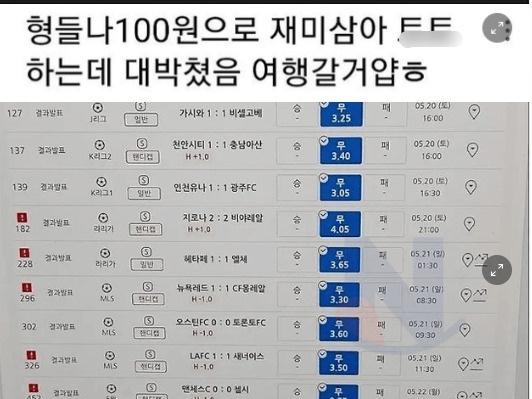 재미삼아서 전부 무승부에 <strong>100</strong>원 넣고 2200만원 따버린 남자 ㄷㄷ