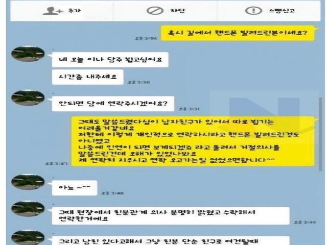 길에서 <strong>휴대폰</strong> 빌려줬더니 온 카톡
