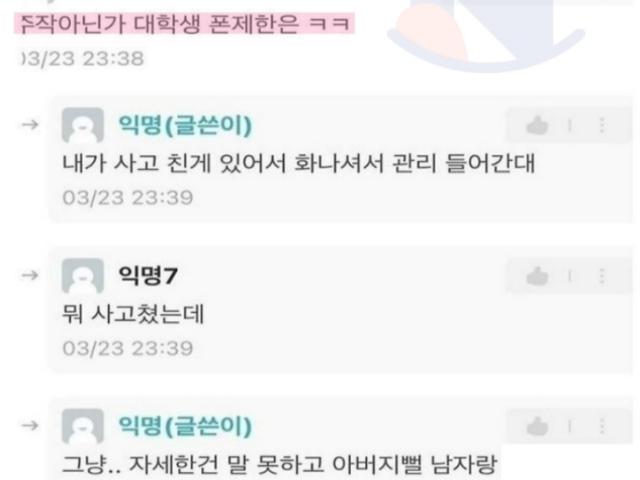 어느 여대생이 <strong>핸드폰</strong>을 통제받는 레전드 이유