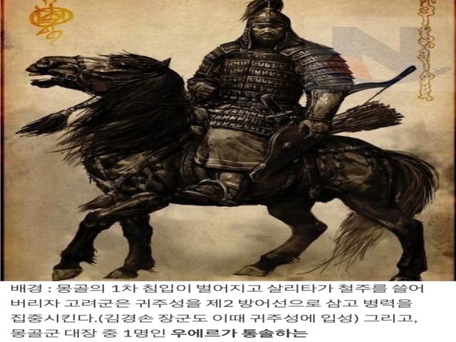 1만 몽골 기병을 휩쓸어 버린 고구려 <strong>장수</strong>