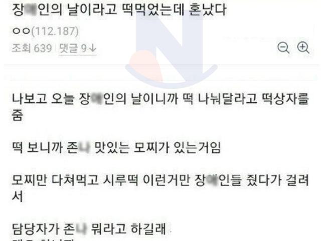 장애인의 날 이라고 떡 먹었다고 혼나버린 <strong>공익</strong>