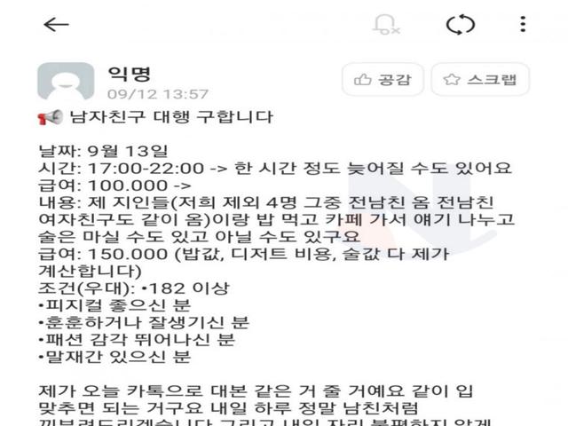 남자<strong>친구</strong> 대행 구합니다