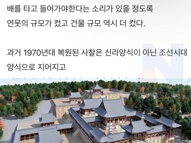 원래 연못에 있던 불국사가 <strong>현재</strong> 모습으로 바뀐 이유