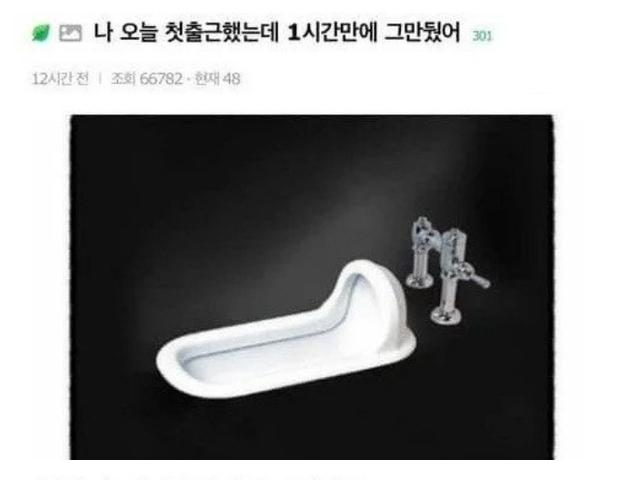 첫 출근 1<strong>시간</strong>만에 회사 바로 때려친 이유