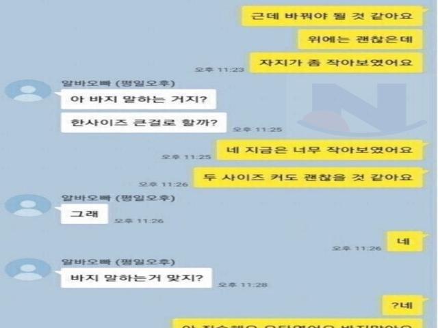 <strong>오빠</strong> 바지가 좀 작아보였어요