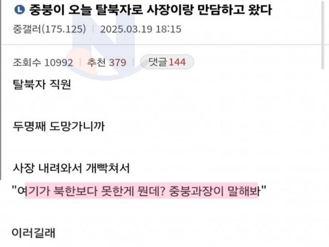 <strong>탈북자</strong>도 탈주하는 ㅈ소에서 사장한테 10만원 받아낸 방법