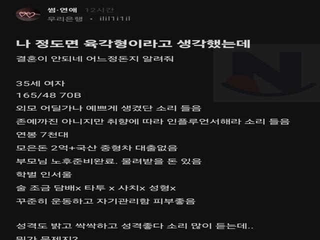 육각형인데 <strong>결혼</strong>이 힘들다는 고민녀