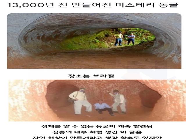 13,000년 전에 만들어졌다는 <strong>동굴</strong>의 정체ㄷㄷ