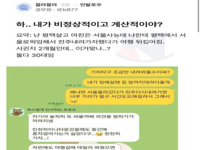 사귄 지 2개월 된 <strong>커플</strong>이 여행 파토 난 이유
