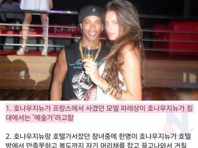 호나우지뉴와 <strong>침대</strong>를 같이 한 여자들의 후기.jpg