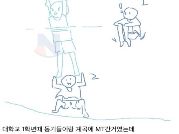 나 예전에 MT가서 <strong>물</strong>에빠진 여자애 구해준적 있는데.....