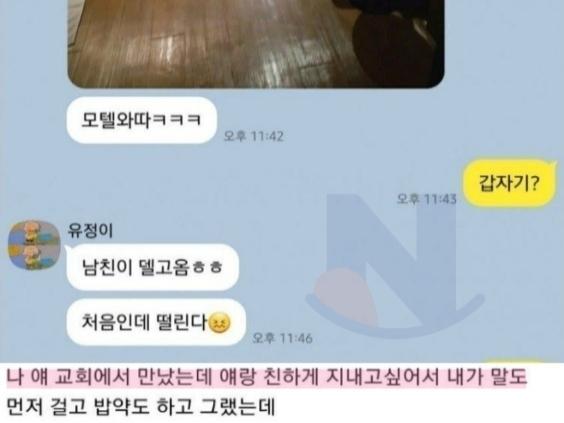남자로서 와르르 무너져내리는 <strong>여사친</strong> 카톡....jpg