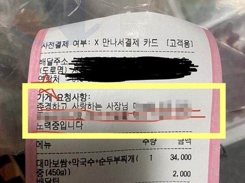 많이 챙겨주고 싶게 만드는 <strong>배달</strong> 요구사항ㅋㅋㅋ