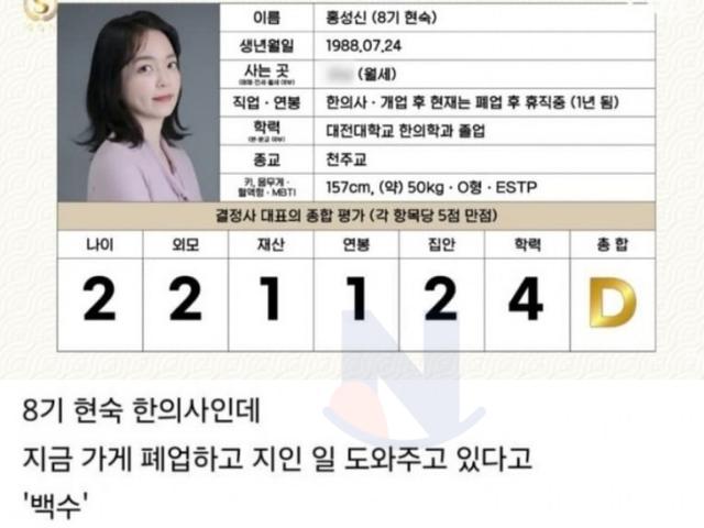 결정사 시선에서 <strong>여성</strong> 평가하는 법