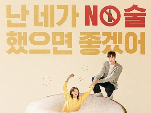 술독 빠진 미디어…맨정신 권장 <strong>드라마</strong> '금주를 부탁해'가 온다