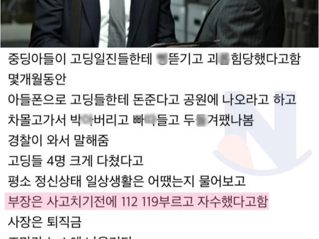 부장 <strong>사고</strong>치고 퇴사했다