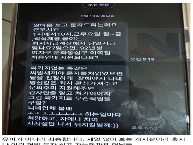 알바 <strong>지원</strong>문자에 답장 안하면 벌어지는 일