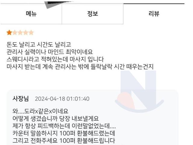 집 앞 타이<strong>마사지</strong> 사장님의 후기 답변수준 ㄷㄷ