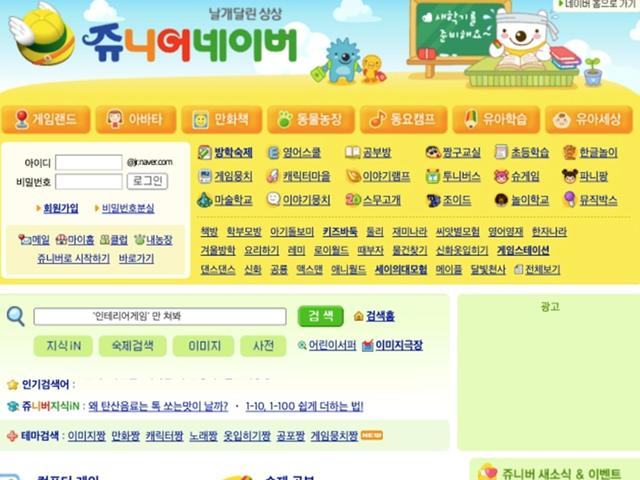 재로그인! 2000년대 추억의 웹사이트