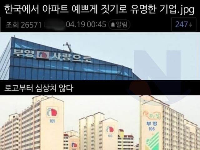 한국에서 아파트 예쁘게 짓기로 유명한 <strong>기업</strong>.jpg